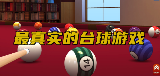 8 Ball Pool 最新版本下载