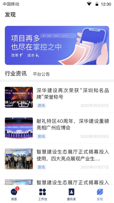 领筑Link app