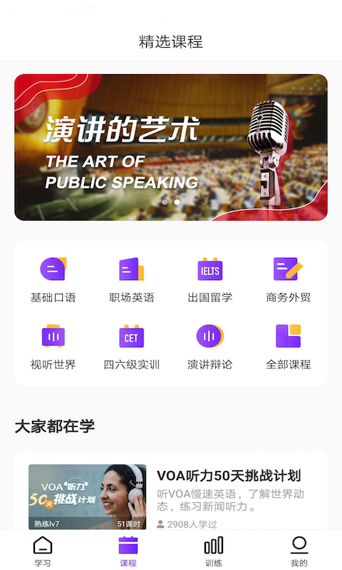 Utalk视听实训安卓版v2.7.4.0