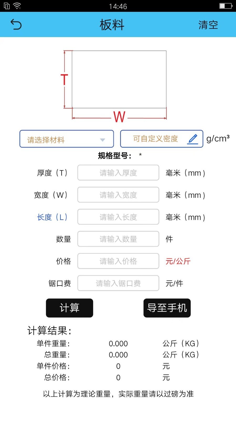 型材计算安卓版v2.0.0