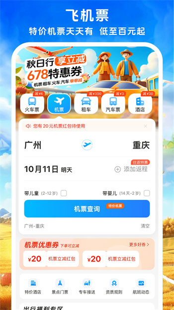 12306铁行火车票