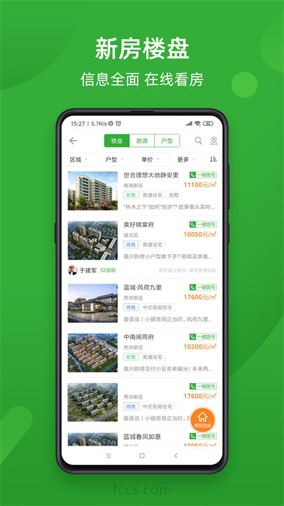 房产超市app