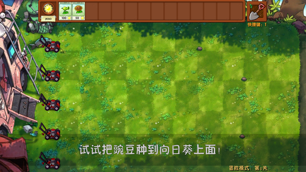 植物大战僵尸融合版 无广告版