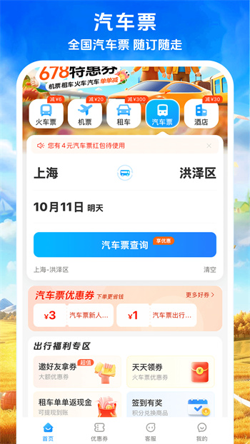 12306铁行火车票