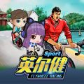 英尔健Sport安卓版v1.0.10