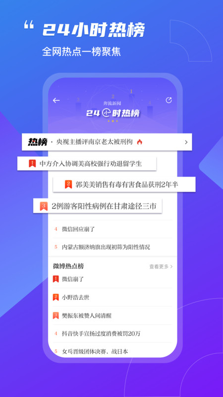 奔流新闻安卓版v10.0.0