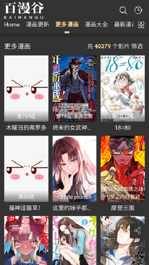 百漫谷漫画 下载