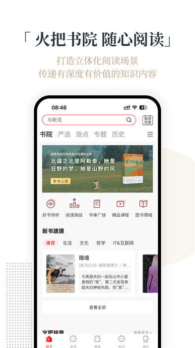 火把知识app