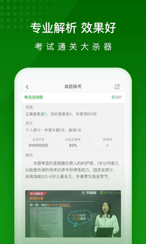 护师万题库安卓版v5.6.7.0