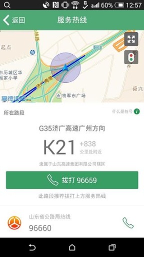 山东e高速下载