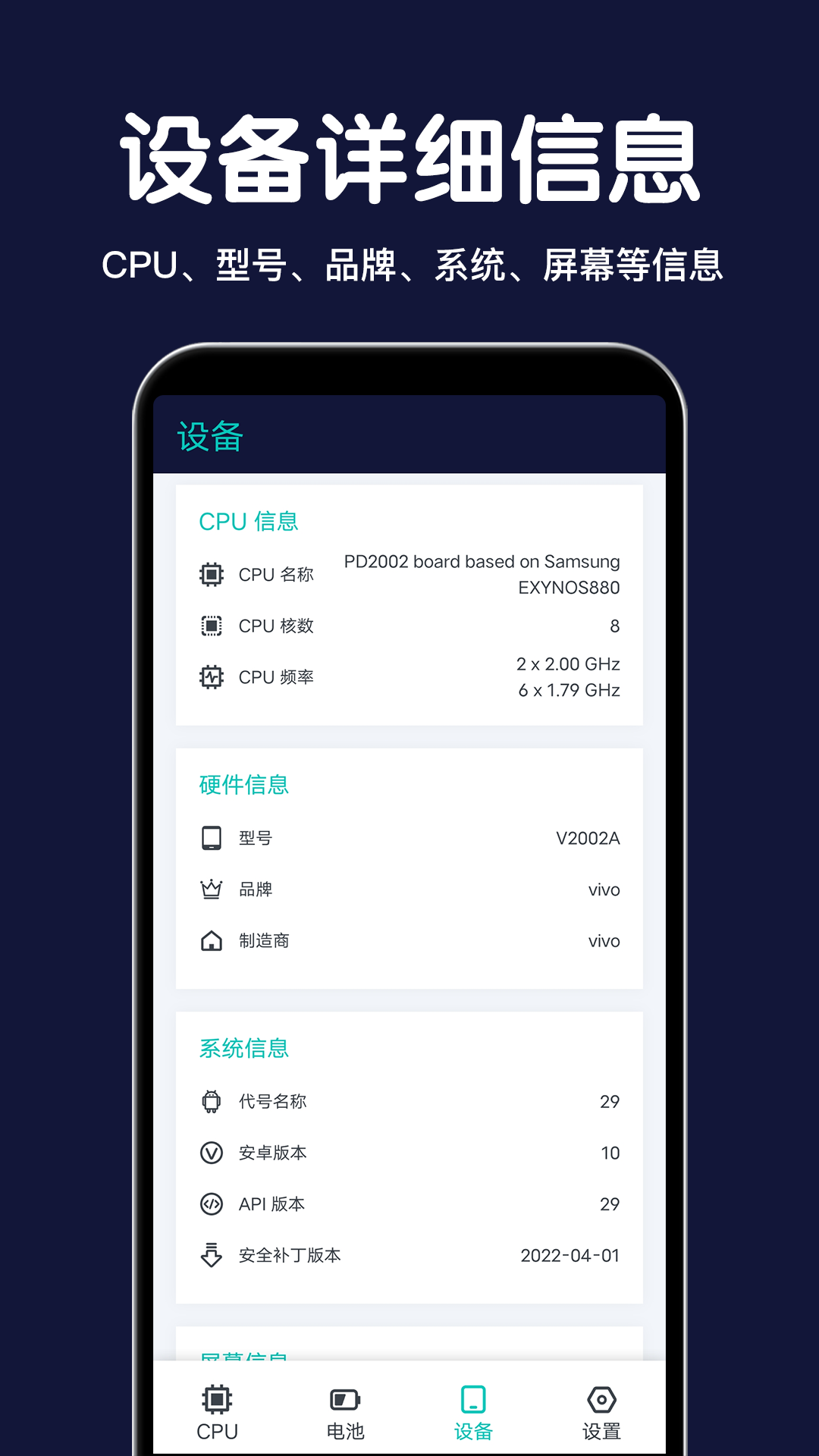 CPU设备信息安卓版v2.3.4