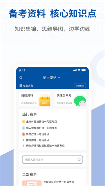 希赛医卫题库app