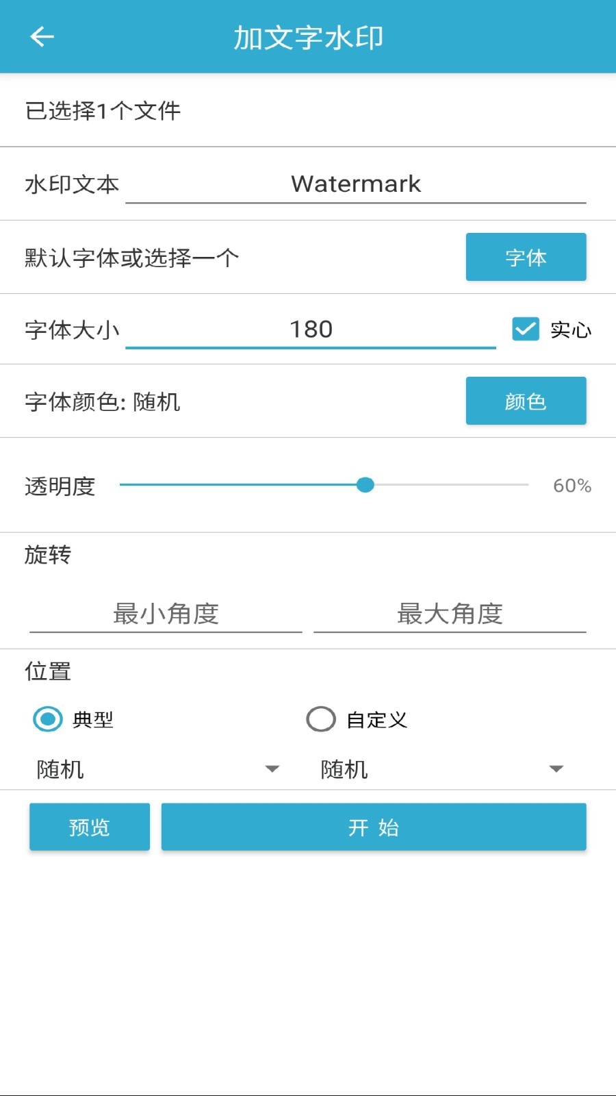 批量图片水印安卓版v1.5.7