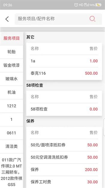 驿阳指app(汽车保养管理)