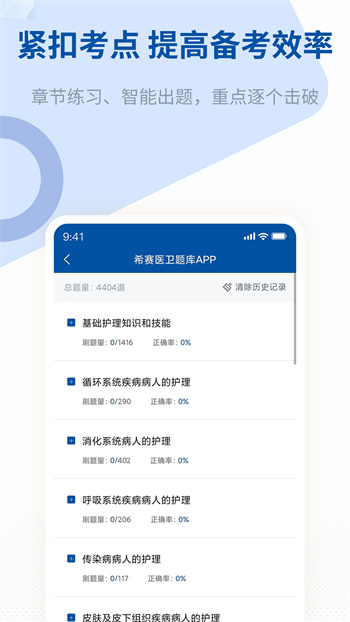 希赛医卫题库app