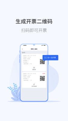 微票通app(电子发票服务)