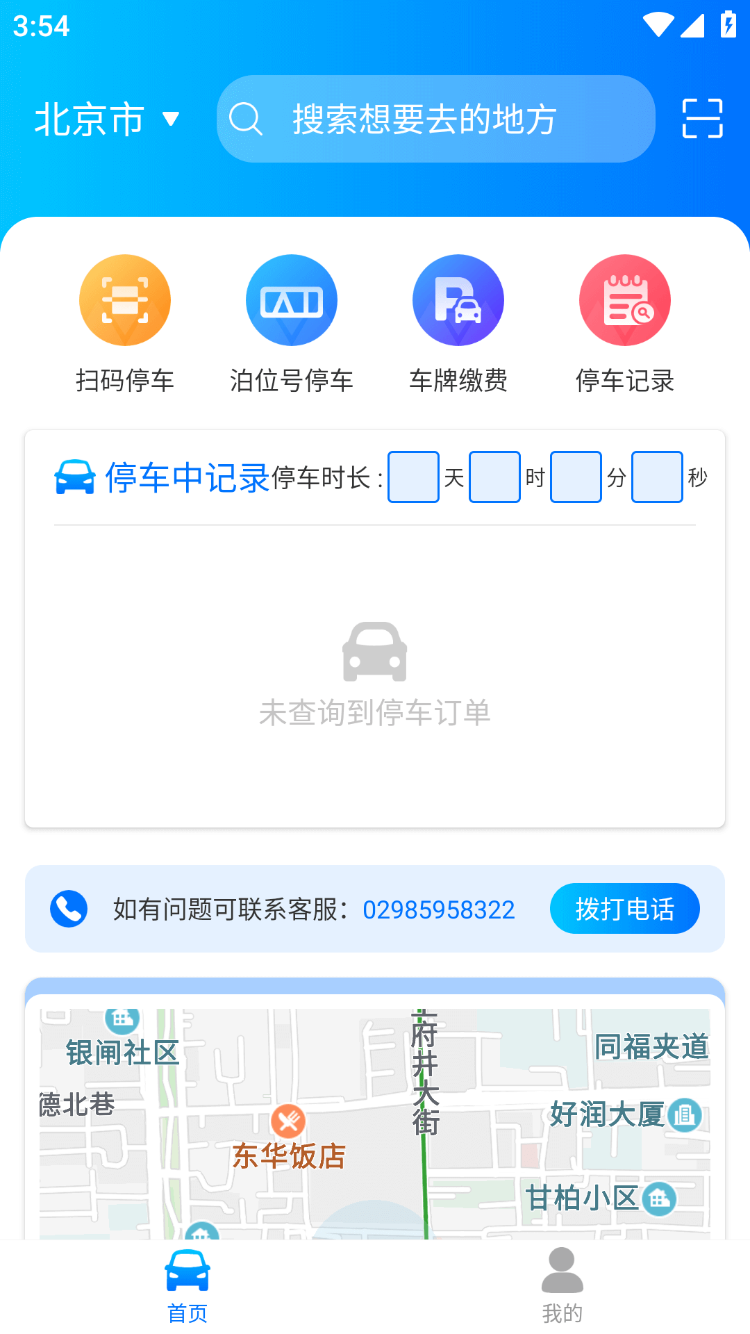 停无忧安卓版v1.0.6