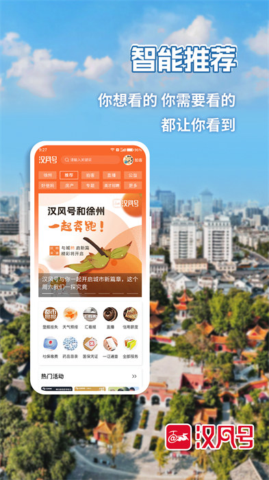 汉风号客户端app