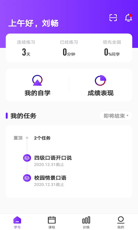 Utalk视听实训安卓版v2.7.4.0