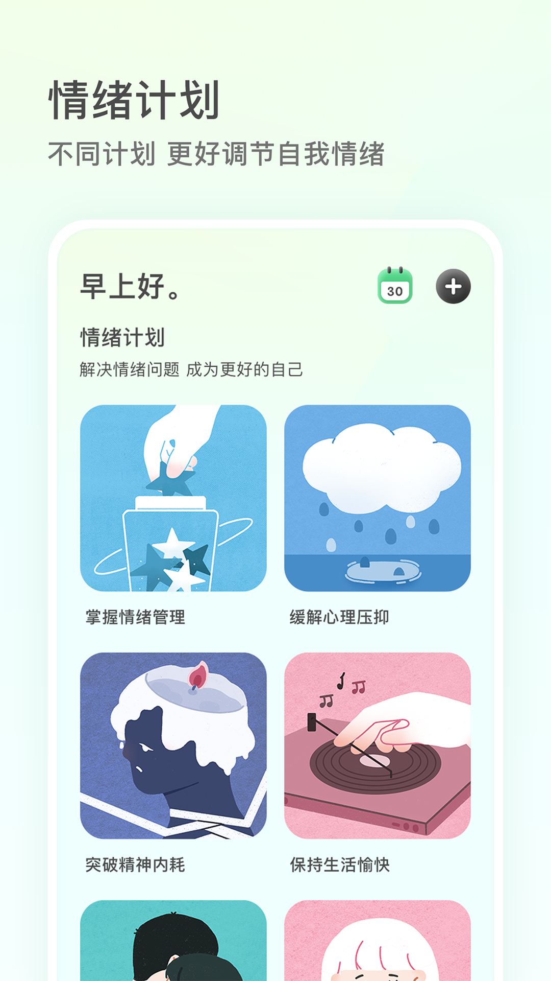 FeelFlow安卓版v1.4.0