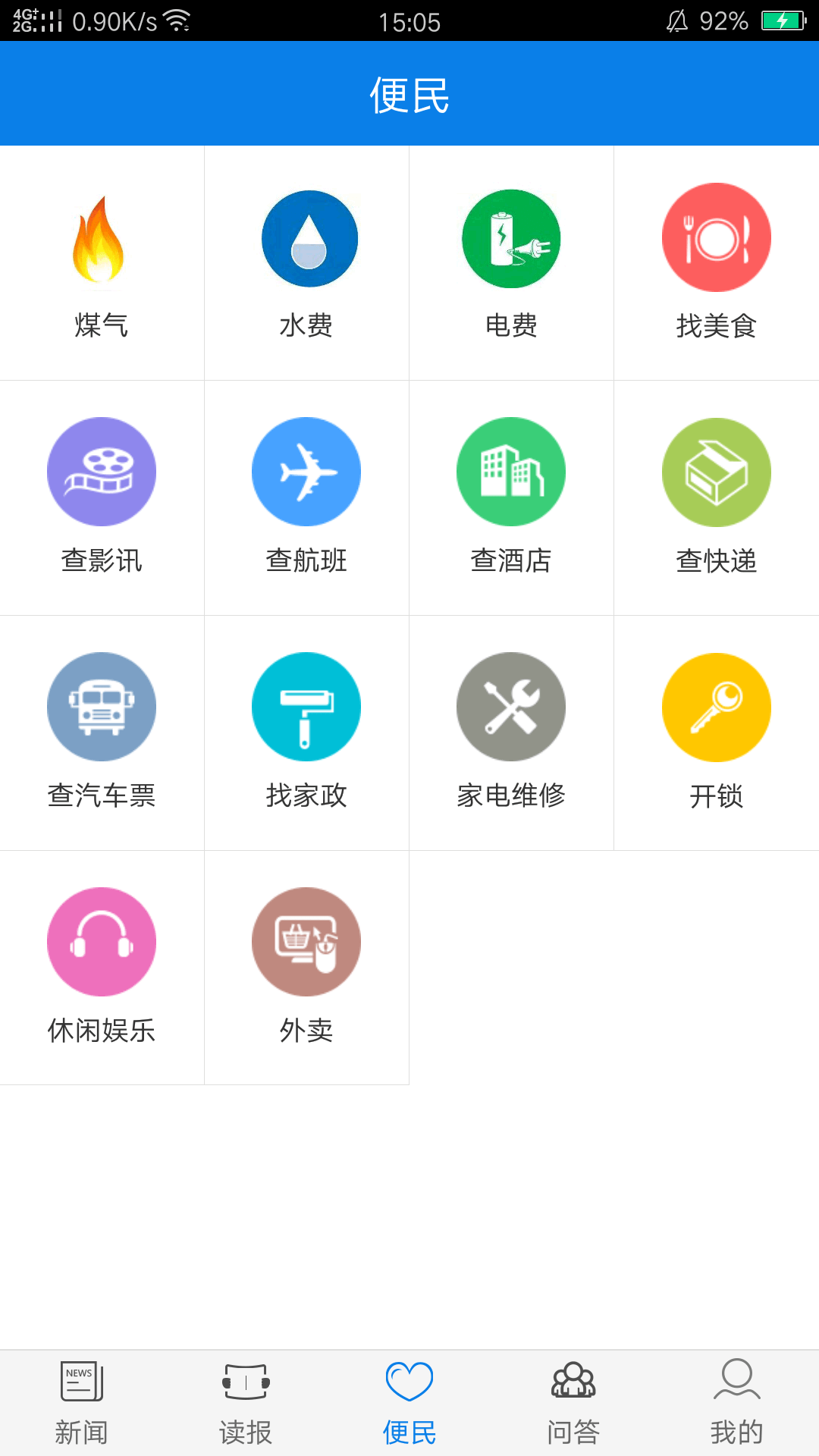 云邵阳安卓版v3.1.9