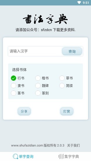 书法字典安卓版v5.1.0