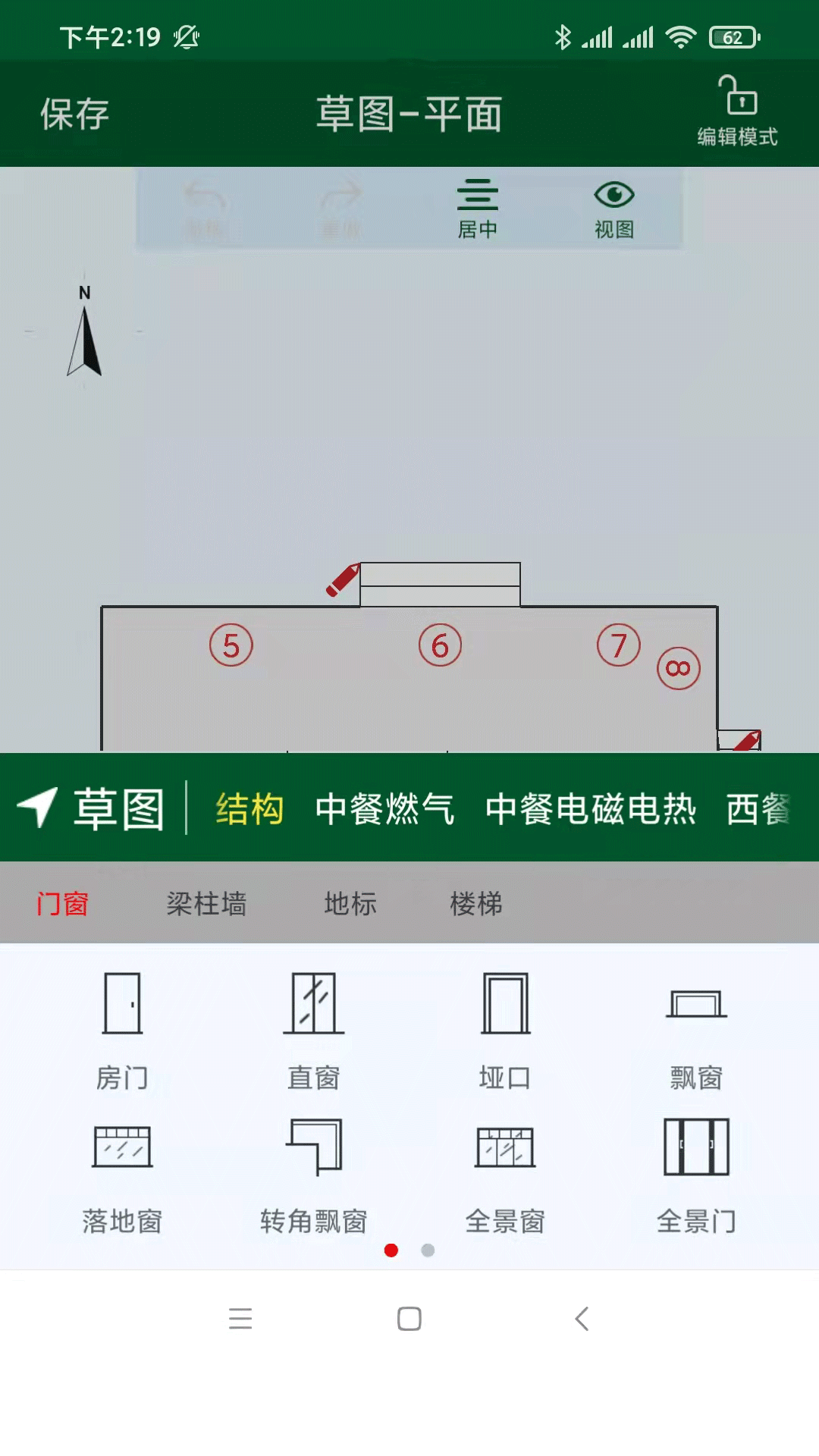 厨设计安卓版v1.1.0