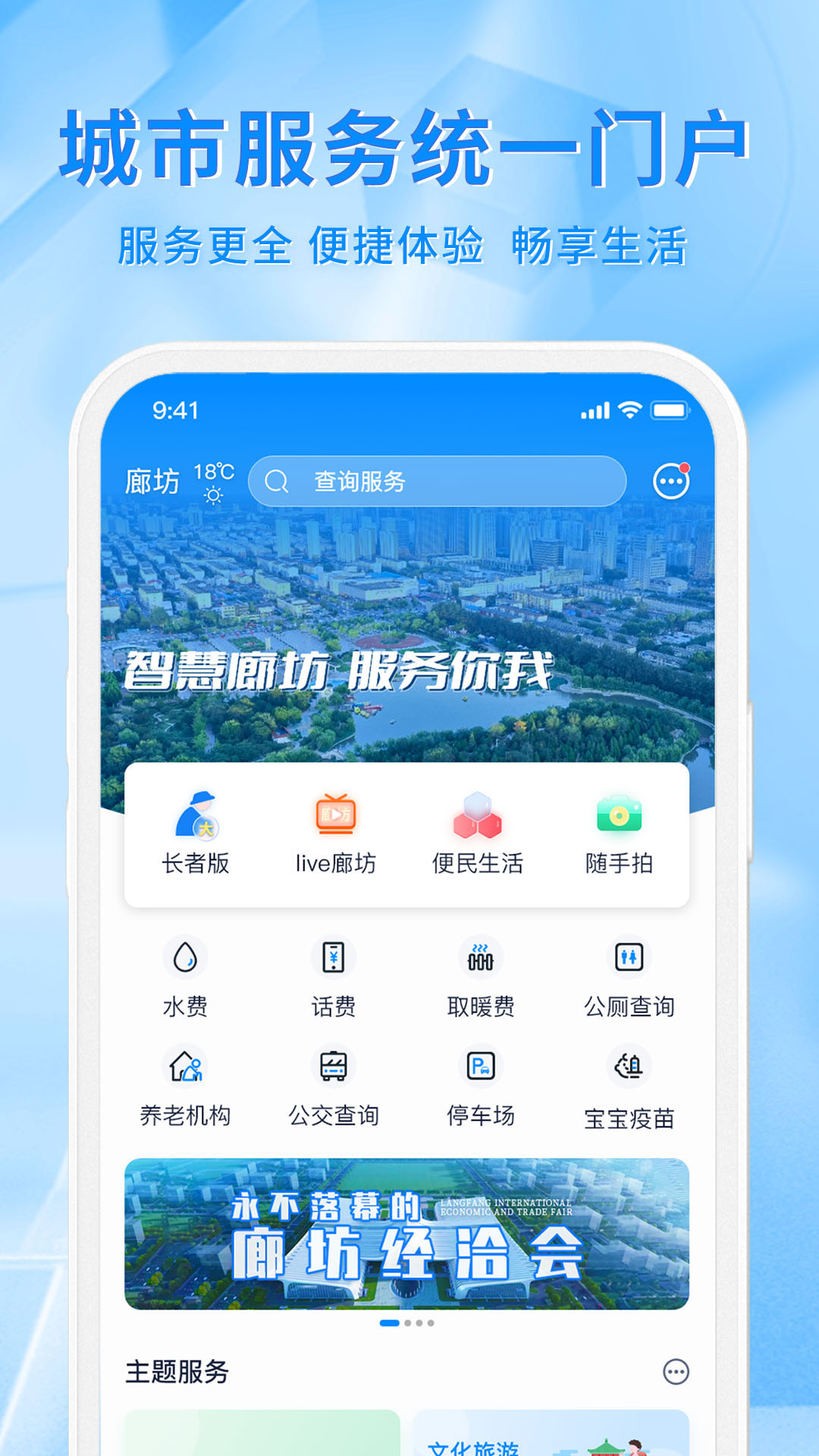 幸福廊坊安卓版v1.0.20