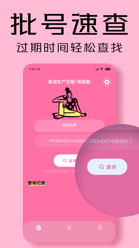 凹凸啦查妆app