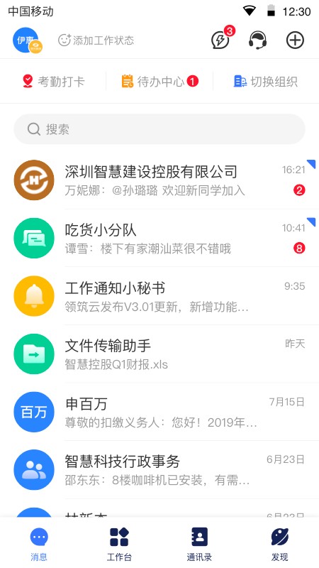 领筑Link app