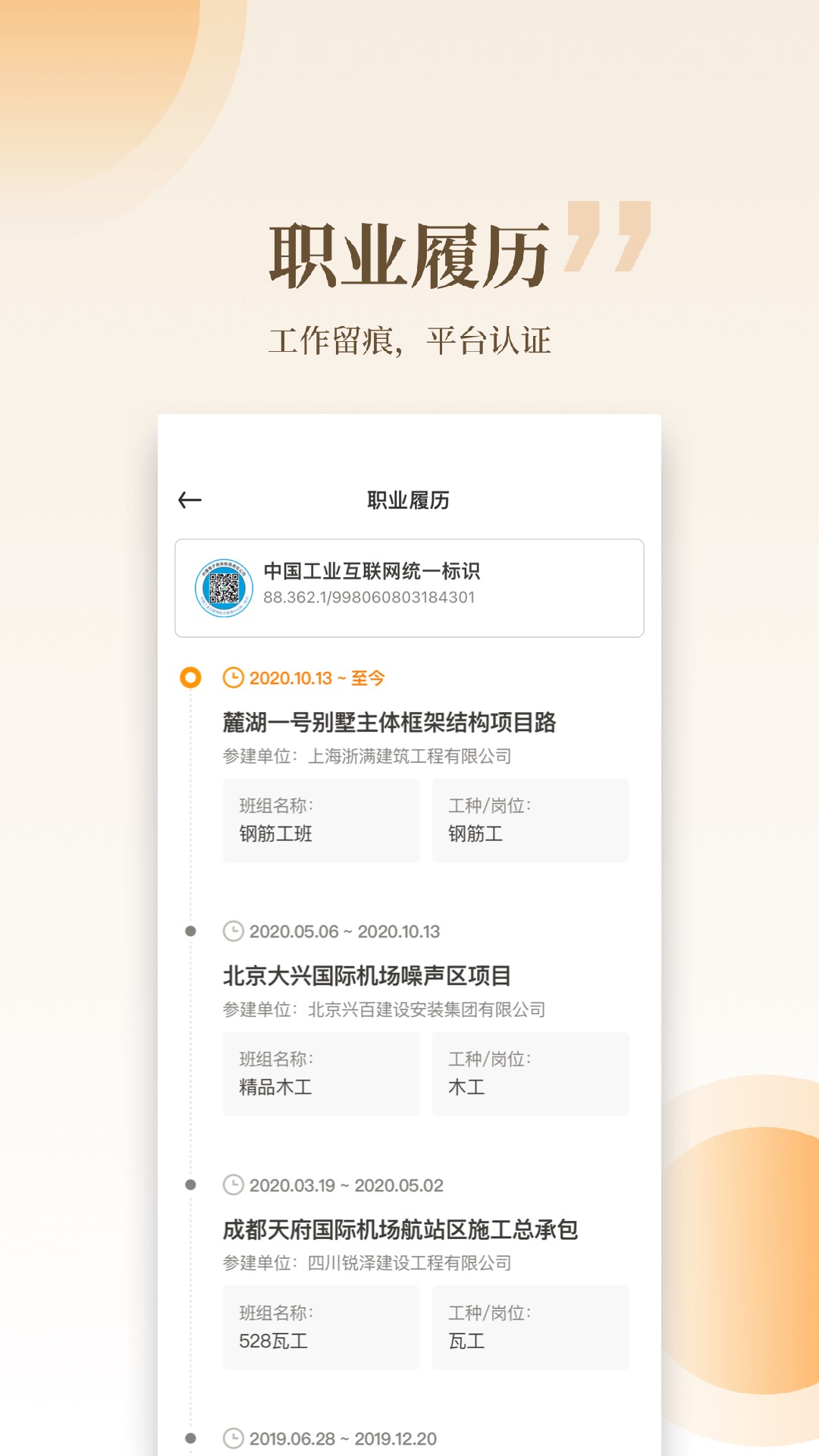 云筑工匠app