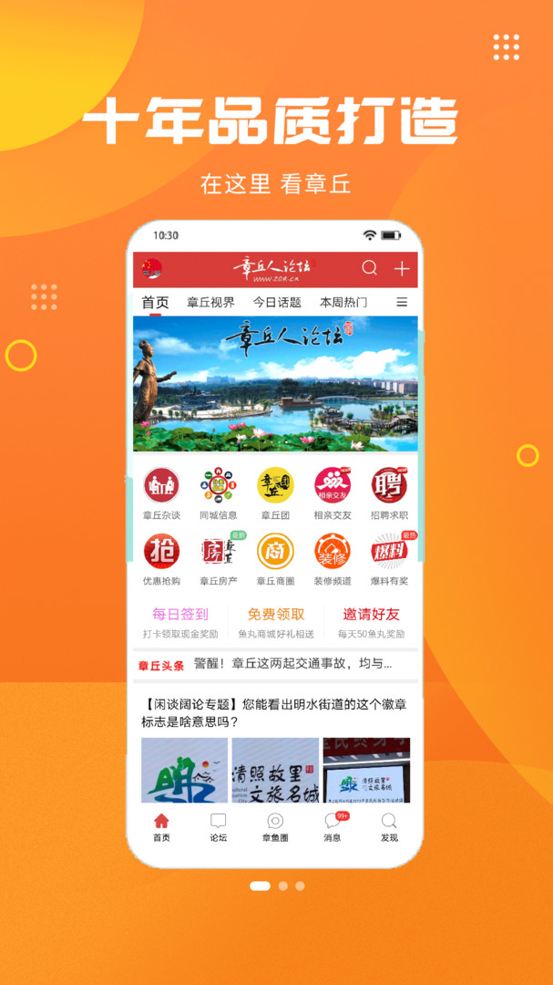 章丘人论坛安卓版v8.4.0