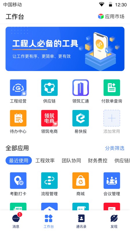 领筑Link app