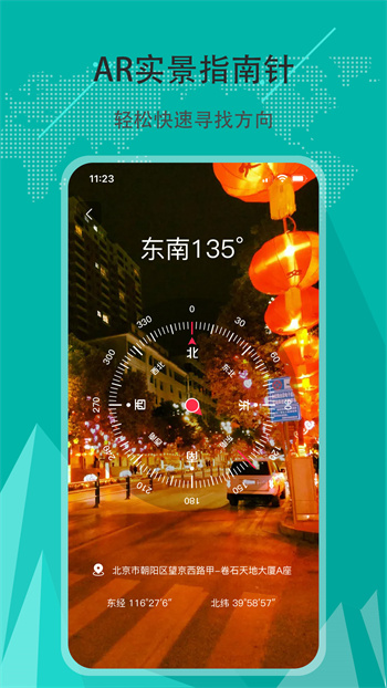 地图指南针app