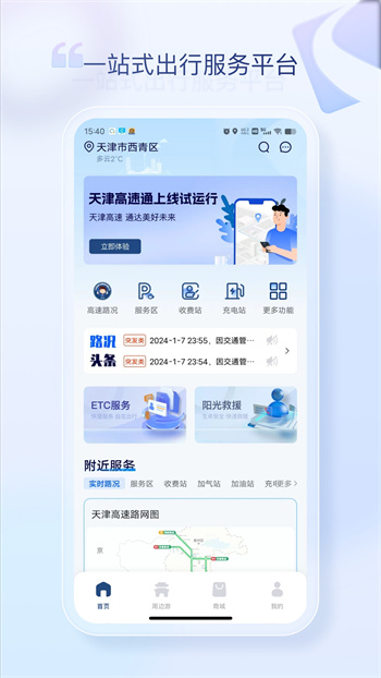 天津高速通手机版