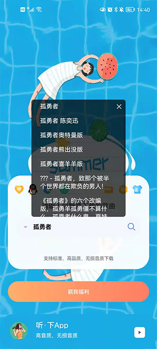 听下音乐 纯净版