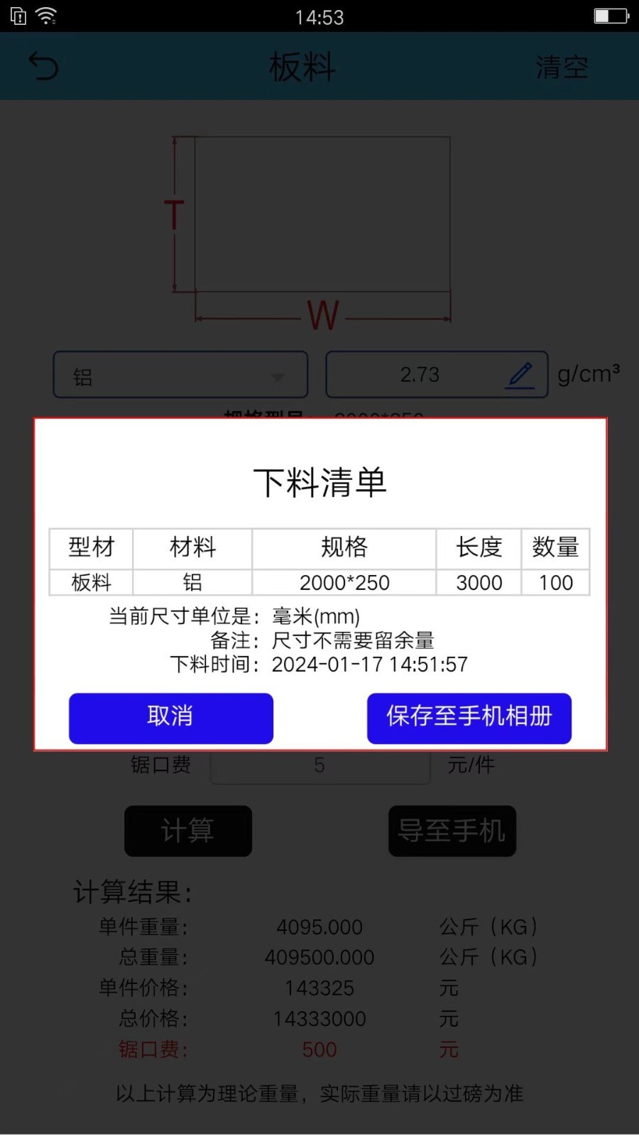 型材计算安卓版v2.0.0