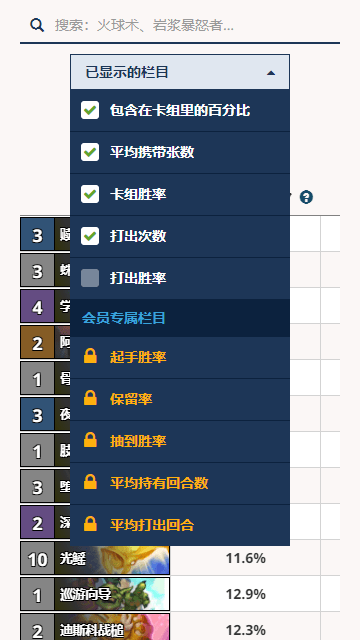 HDT炉石记牌器 安卓版