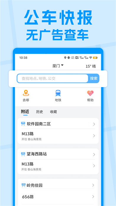 公交快报免费乘车