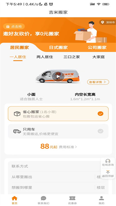 吉米搬家服务端app