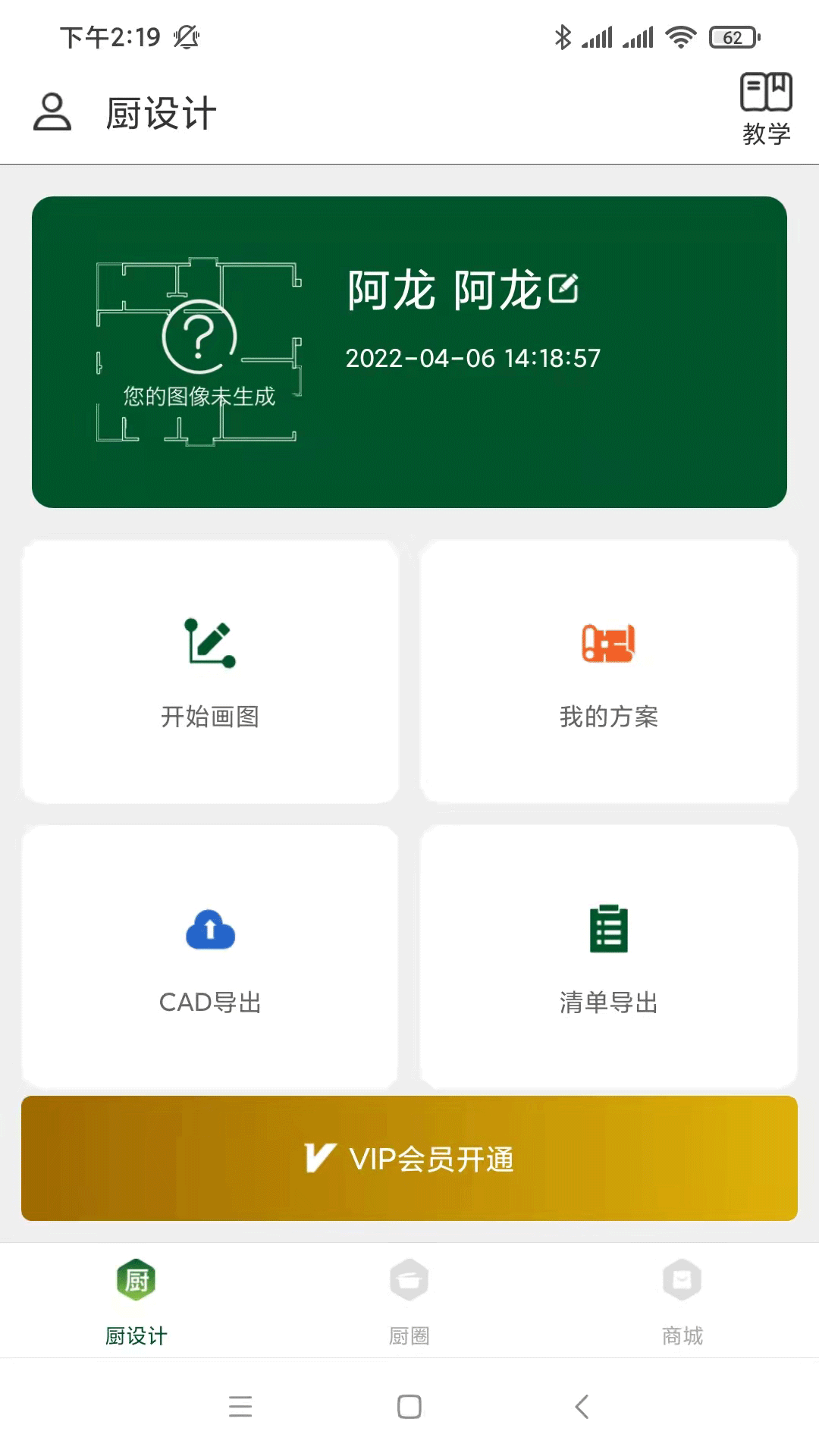 厨设计安卓版v1.1.0