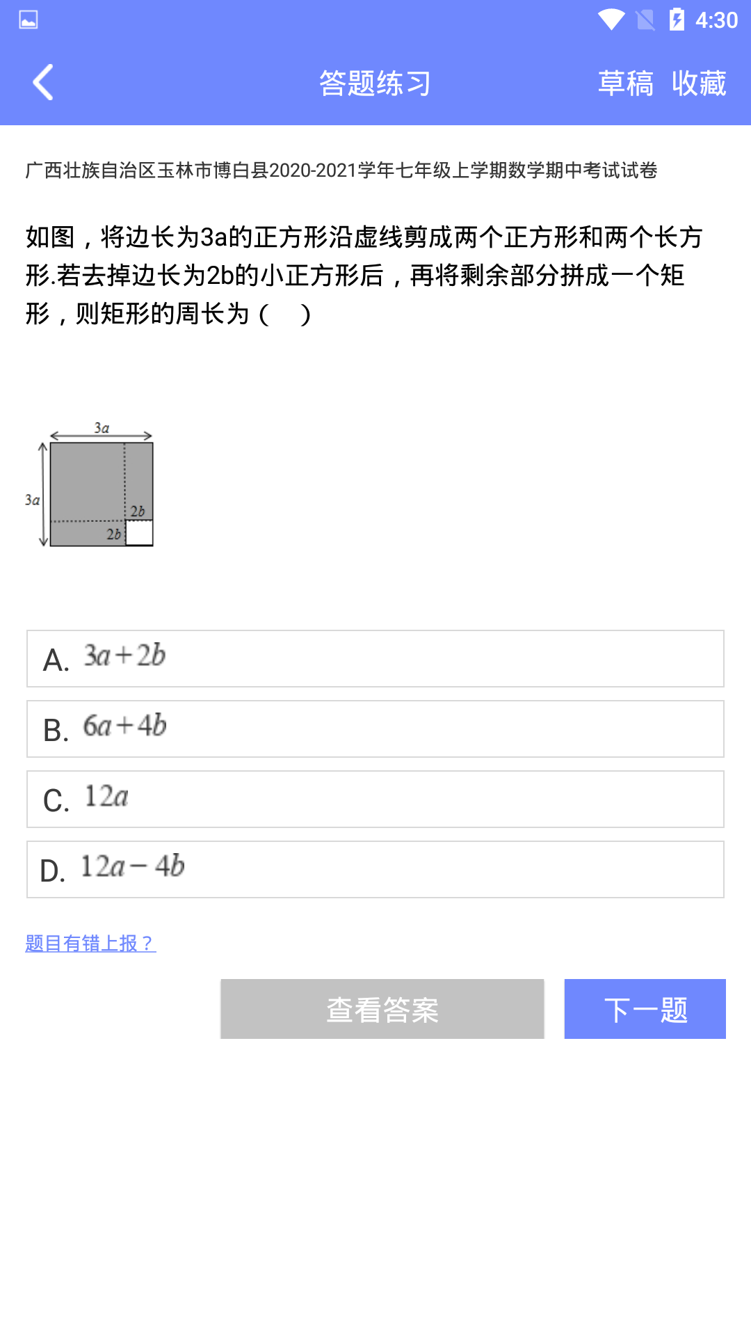 趣味数学安卓版v2.3.5