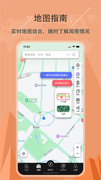 地图指南针app