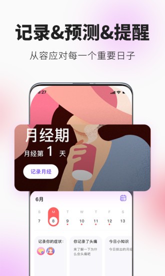 flome大姨妈app(她扶)