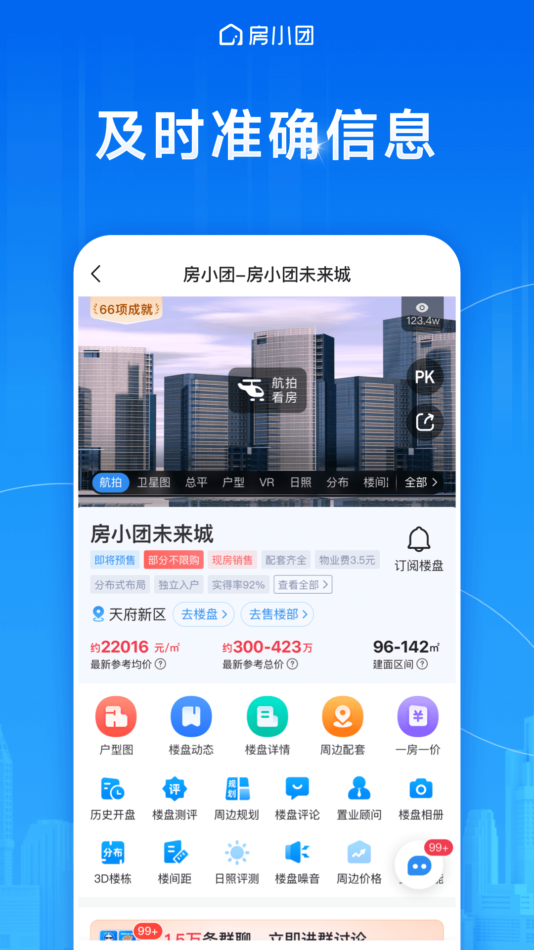 房小团安卓版v1.0.0