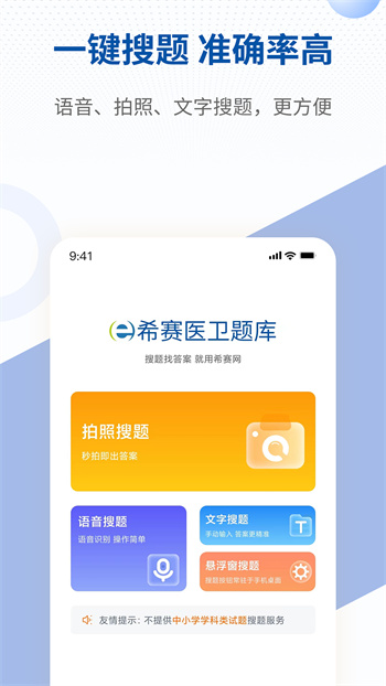 希赛医卫题库app