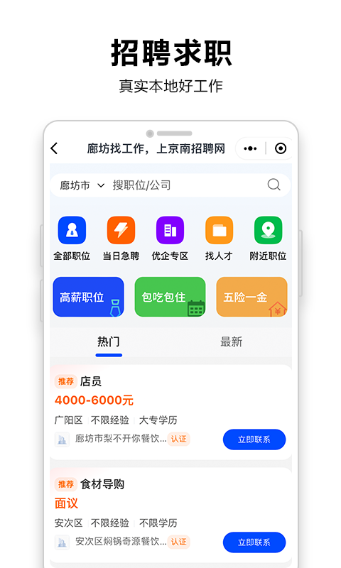 廊坊圈安卓版v2.0.3