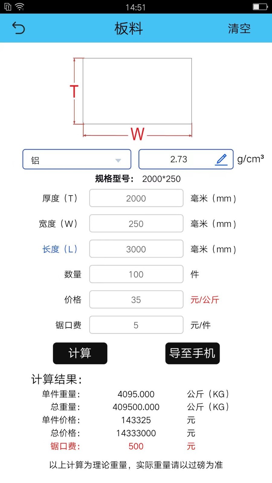 型材计算安卓版v2.0.0