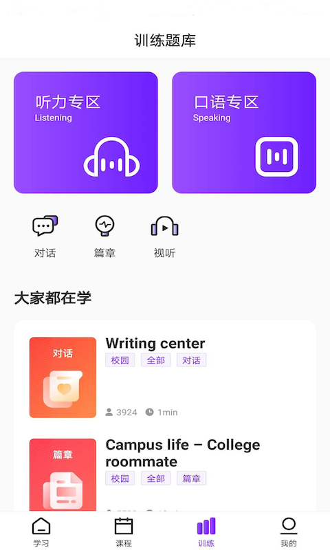 Utalk视听实训安卓版v2.7.4.0