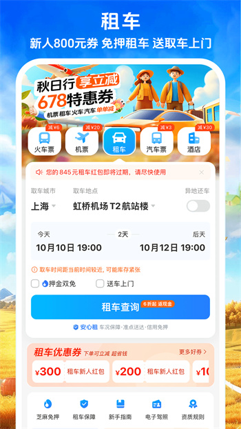 12306铁行火车票